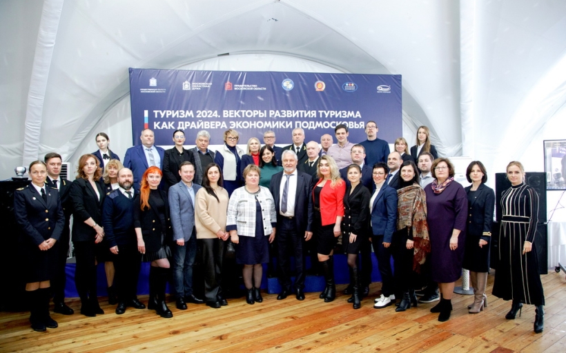 РГУТИС - участник Форума «Туризм 2024. Векторы развития туризма как драйвера экономики Подмосковья»