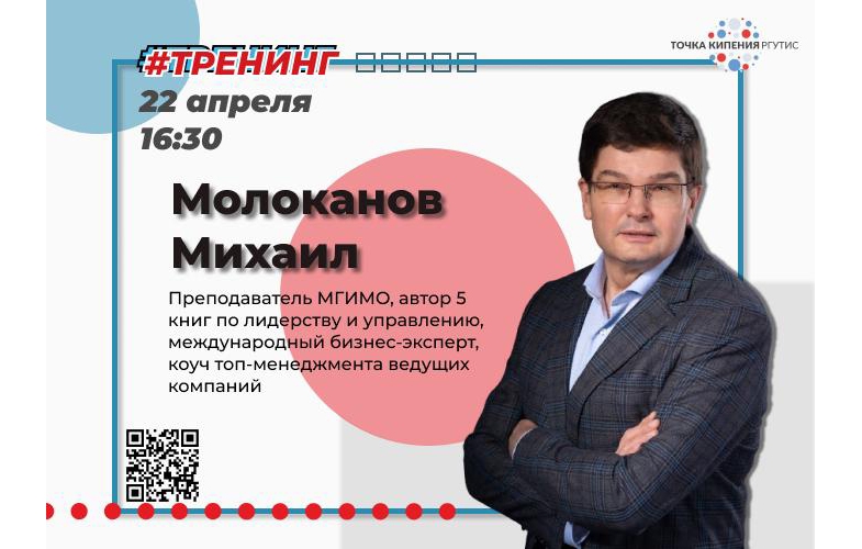 Онлайн-тренинг в Точке кипения – РГУТИС  «Креативное мышление. Технология создания туристского продукта: часть вторая»