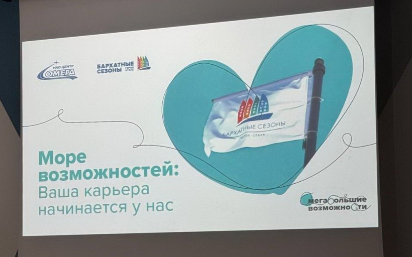 Мастер-класс от стратегического партнера РГУТИС города-отеля «Бархатные сезоны»
