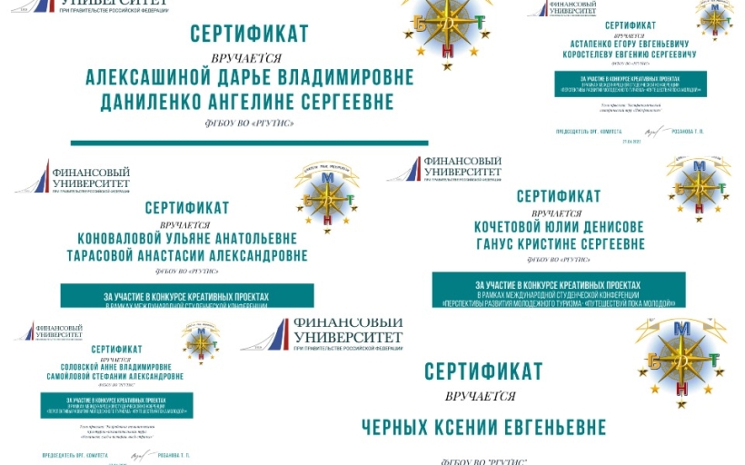 Студенты РГУТИС стали победителями конкурса креативных проектов  «Путешествуй пока молодой!»