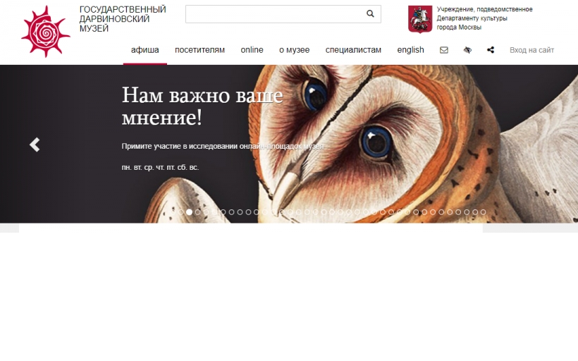 Магистры РГУТИС приняли участие в исследовании онлайн-аудитории Дарвиновского музея