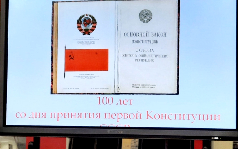 Проректор РГУТИС И.В. Иванов выступил с докладом на конференции в Центральном государственном архиве Московской области, посвященной  100-летию Конституции СССР