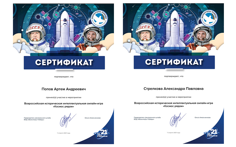 Высшая школа сервиса РГУТИС приняла участие в Всероссийской исторической интеллектуальной игре «Космос рядом» 