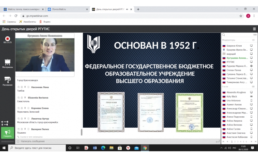 В РГУТИС прошел виртуальный День открытых дверей