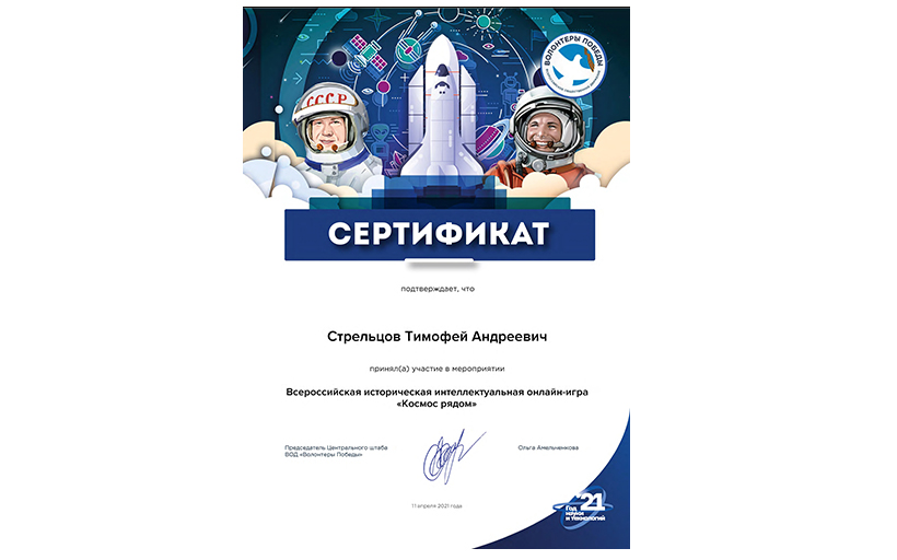 Высшая школа сервиса РГУТИС приняла участие в Всероссийской исторической интеллектуальной игре «Космос рядом» 