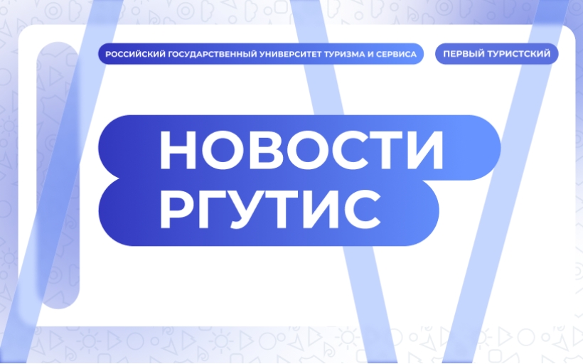 РГУТИС вошел в 3 лигу Национального агрегированного рейтинга Агрегатора независимой оценки высшего образования (ТОП 300)