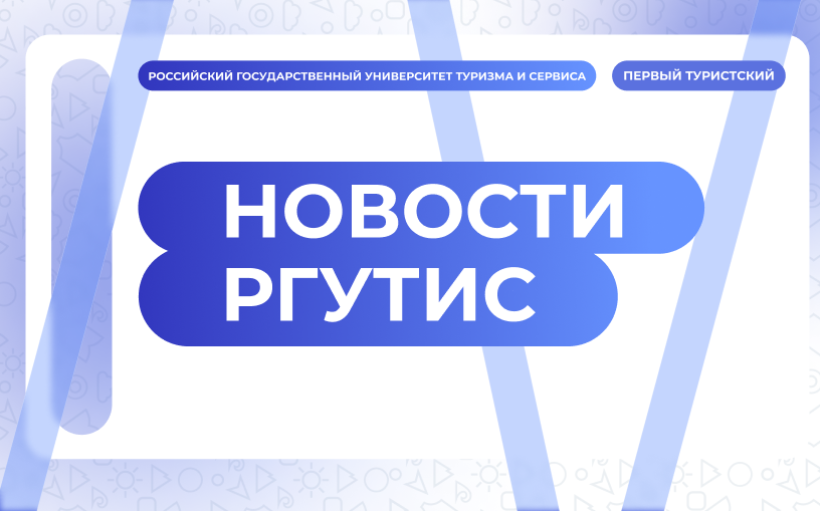 РГУТИС вошел в 3 лигу Национального агрегированного рейтинга Агрегатора независимой оценки высшего образования (ТОП 300)