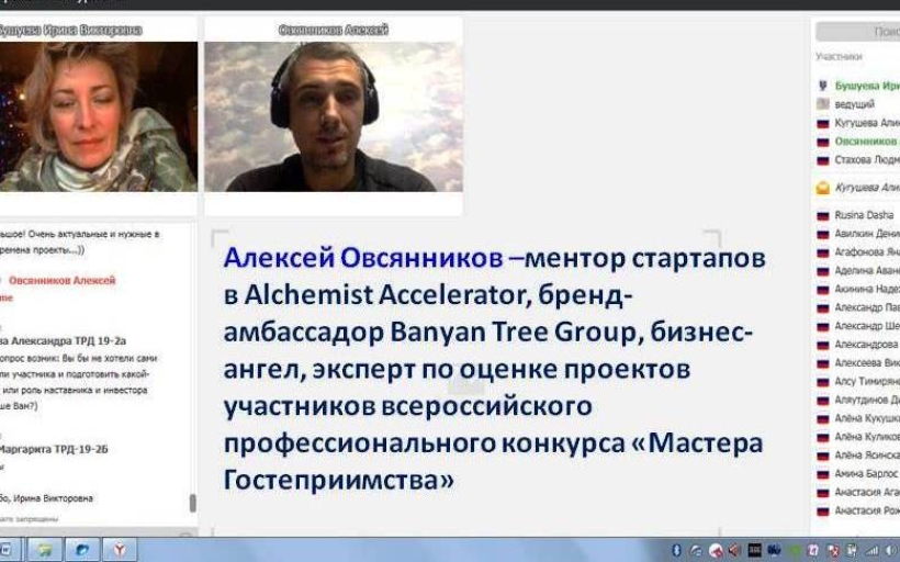 Как победить в «Мастерах гостеприимства и привлечь к своему проекту бизнес-ангела? Мастер-класс по проектной деятельности