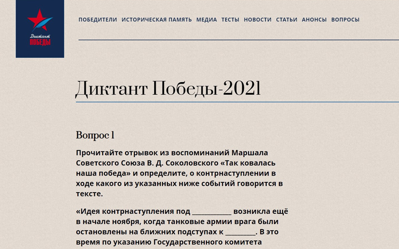 Преподаватели, сотрудники и студенты РГУТИС, стали участниками историко-патриотической акции «Диктант Победы»