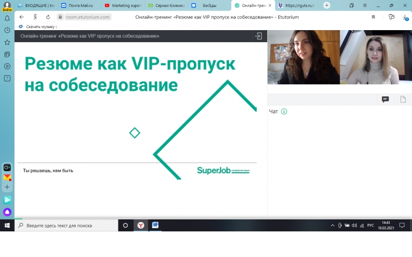Проведён онлайн тренинг на тему: «Резюме как VIP пропуск на собеседование»
