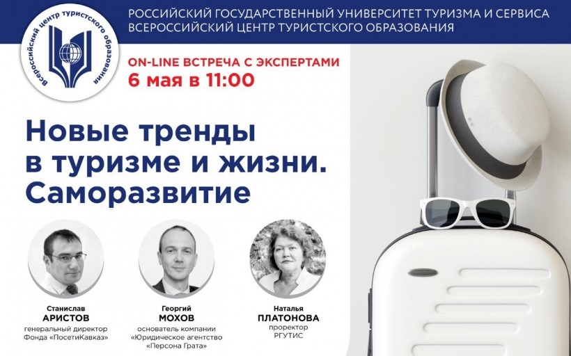 Эксперты отрасли о новых трендах в туризме и жизни