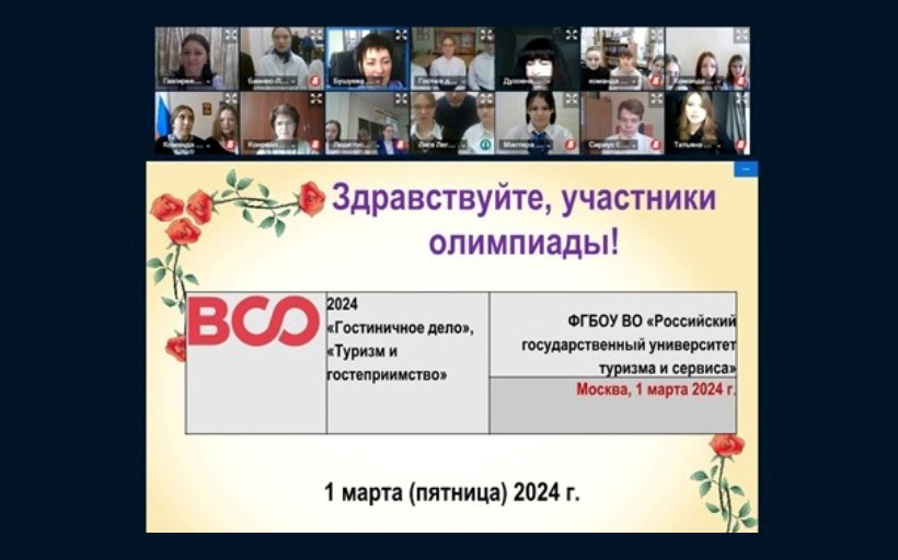 Подведены итоги II Всероссийской олимпиады по специальностям среднего профессионального образования «Туризм», «Гостиничное дело» и «Туризм и гостеприимство»