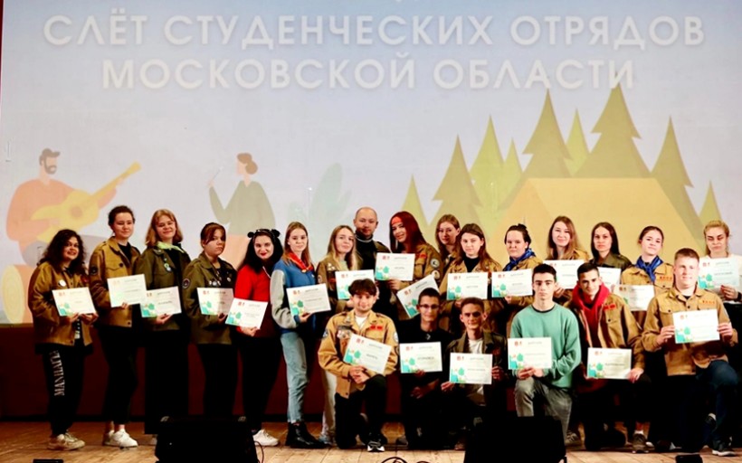 Первый слёт студенческих отрядов Московской области