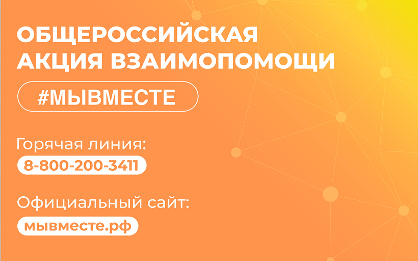 РГУТИС ВОЗОБНОВЛЯЕТ РАБОТУ Центра гуманитарной помощи #МЫВМЕСТЕ