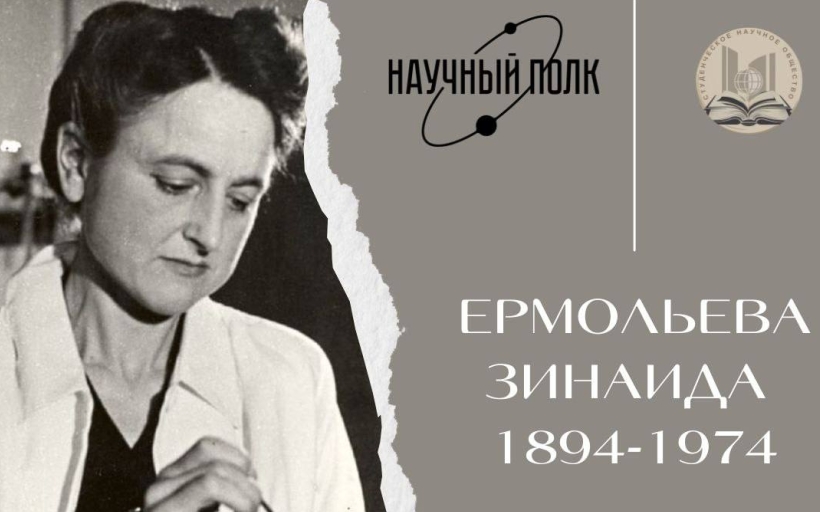 Наука для Победы