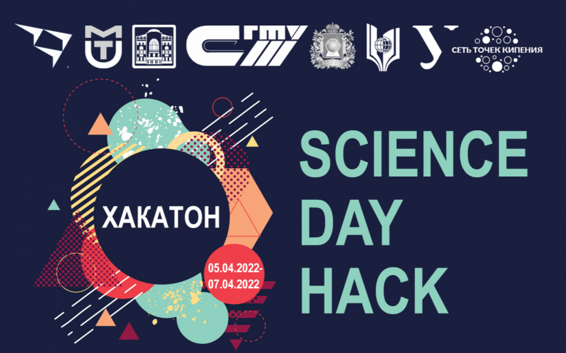 Студенты РГУТИС - призеры хакатона «Science Day Hack»