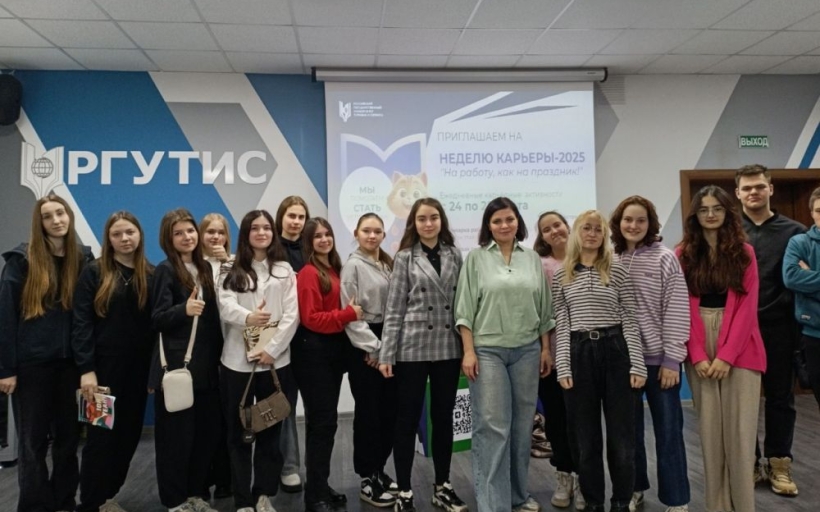 «На работу — как на праздник»  — в университете прошла «НЕДЕЛЯ КАРЬЕРЫ РГУТИС - 2025»