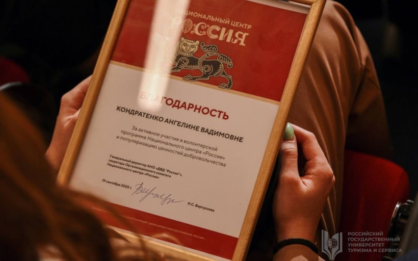 Волонтёры РГУТИС отмечены Национальным центром «Россия»