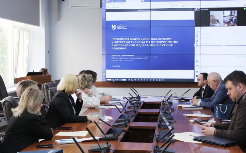 На базе РГУТИС прошло заседание Федерального учебно-методического объединения в системе СПО по укрупненной группе профессий, специальностей 43.00.00 «Сервис и туризм»