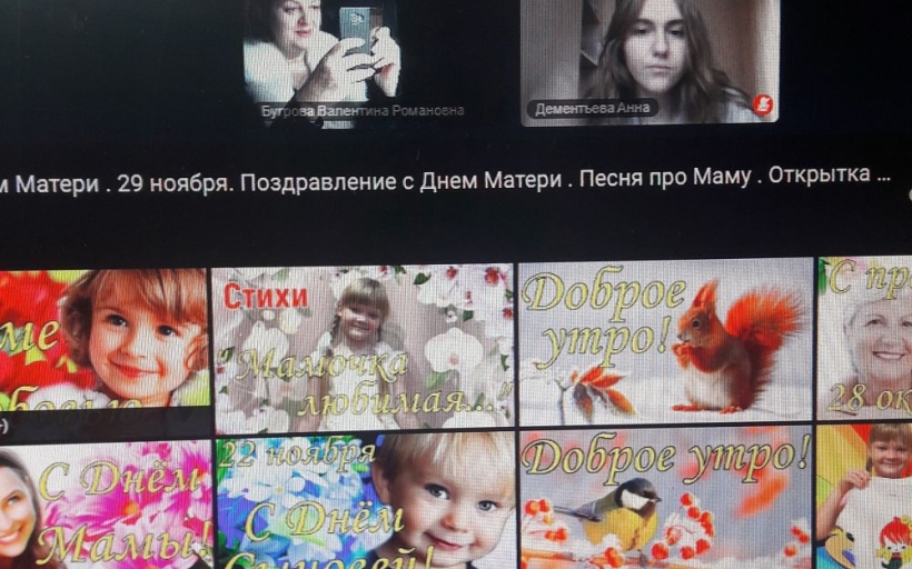 Всероссийский день матери: в этом году этот праздник отмечался Университетом в режиме онлайн