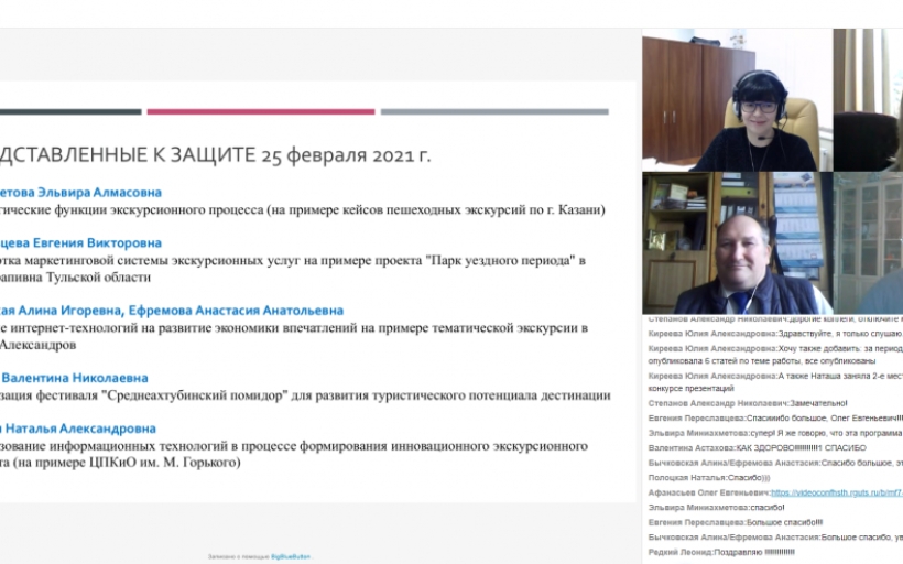 Профессионалы туриндустрии оценили квалификацию выпускников магистратуры РГУТИС