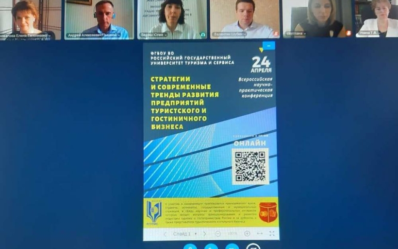 Состоялась Всероссийская конференция «Стратегии и современные тренды развития предприятий туристского и гостиничного бизнеса»