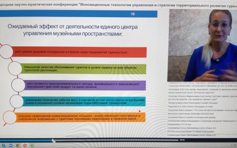 В сентябре прошла онлайн Международная научно-практическая конференция о проблемах туризма и сферы гостеприимства