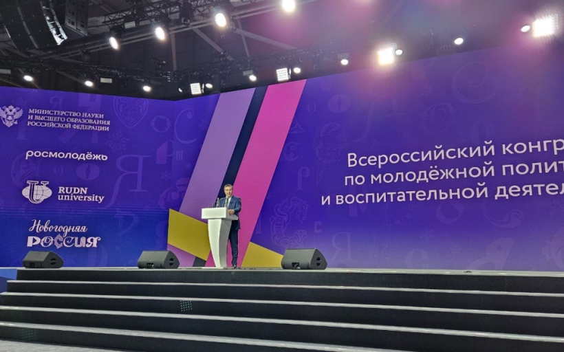 В Москве открылся Всероссийский конгресс по молодежной политике и воспитательной деятельности