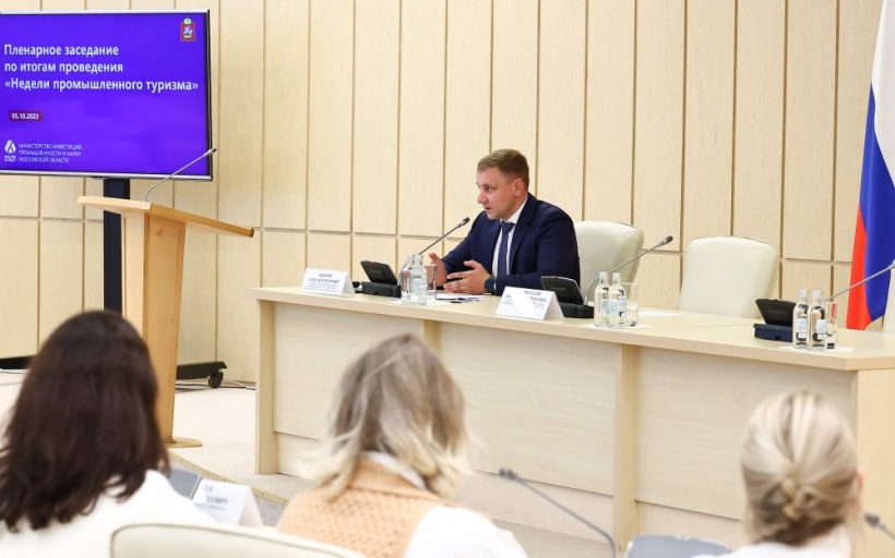 РГУТИС принял участие в обсуждении перспектив развития промышленного туризма в Московской области