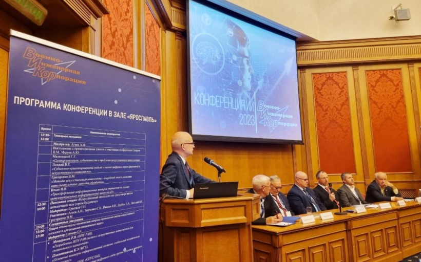Участие РГУТИС в научно-практической конференции по искусственному интеллекту