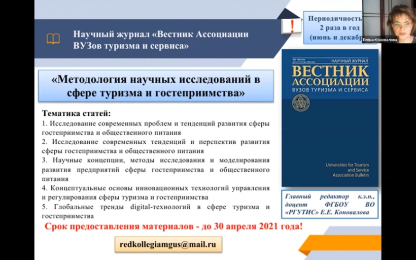 Состоялась вторая онлайн встреча Научного клуба магистрантов РГУТИС («НКМ РГУТИС»)