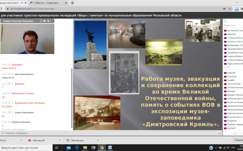 Состоялся научно-методический вебинар для участников туристско-краеведческих экспедиций «Вещи с памятью» 