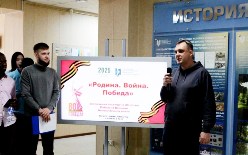 В рамках цикла мероприятий, приуроченных к 80-летию Победы в Великой Отечественной войне, в  РГУТИС открылась выставка 