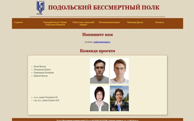 Студенты Института сервисных технологий РГУТИС создали сайт «Подольский бессмертный полк»