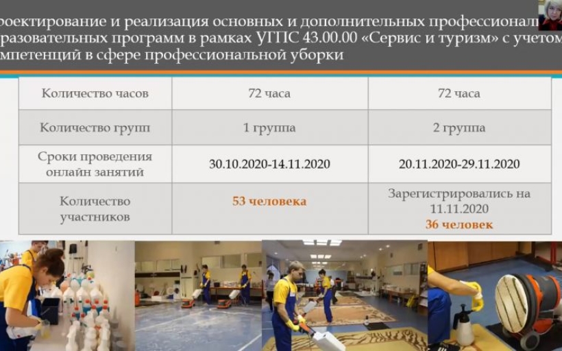 Состоялось совместное заседание ФУМО и Комитета по развитию системы подготовки кадров в сфере туризма и гостеприимства РСТ