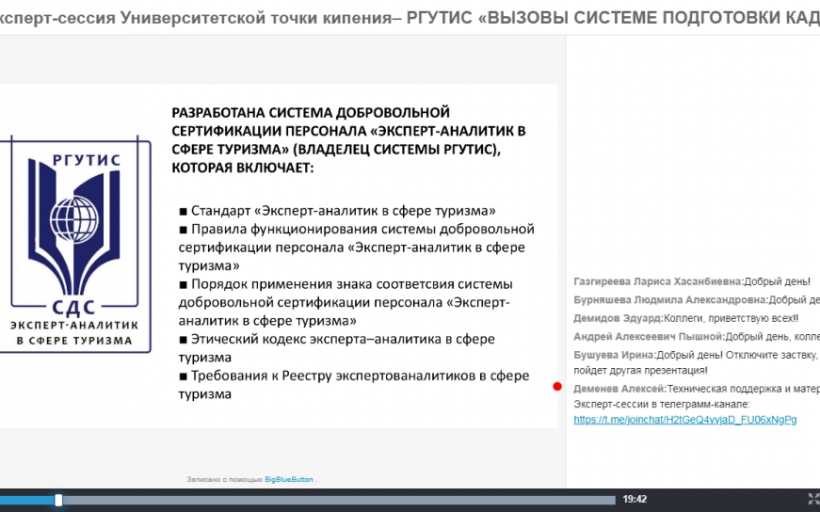 Эксперт-сессия будущей точки кипения РГУТИС «Вызовы системе подготовки кадров для индустрии туризма и гостеприимства»
