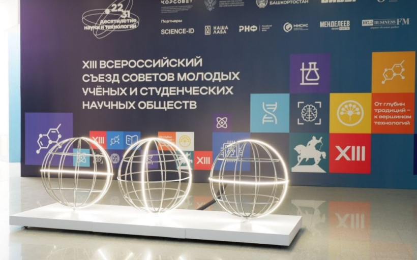РГУТИС на XIII Всероссийском съезде советов молодых ученых и студенческих научных обществ!