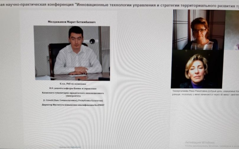 В сентябре прошла онлайн Международная научно-практическая конференция о проблемах туризма и сферы гостеприимства