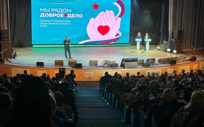 Волонтеры ИСТ РГУТИС на церемонии вручения премии губернатора Московской области «Мы рядом. Доброе дело»