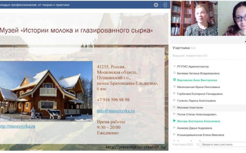 Состоялся ежегодный IV Форум молодых профессионалов: от теории к практике
