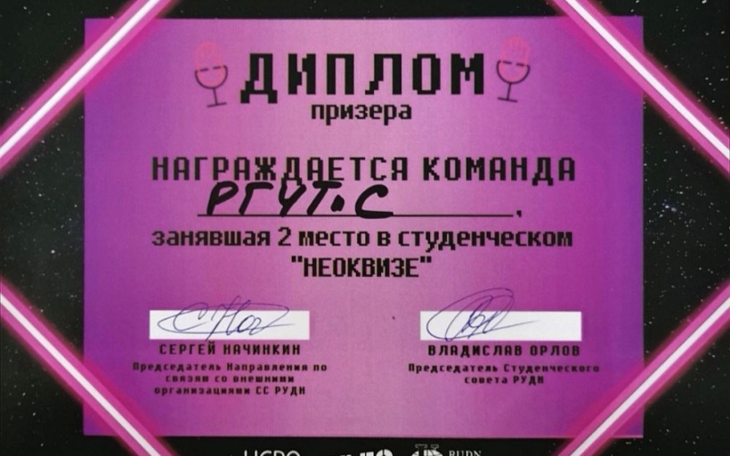 Интеллектуалы РГУТИС достойно представили университет на мероприятии 