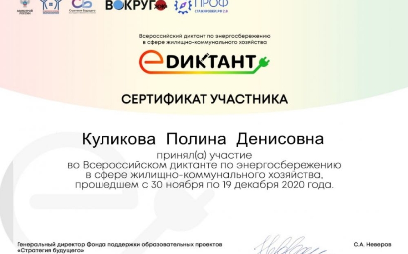 Наши студенты приняли участие во всероссийском диктанте по энергосбережению 