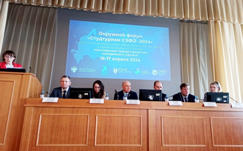 Второй окружной форум «Студтуризм СЗФО-2024»