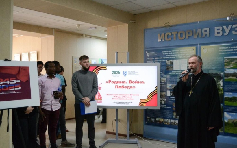 В рамках цикла мероприятий, приуроченных к 80-летию Победы в Великой Отечественной войне, в  РГУТИС открылась выставка 
