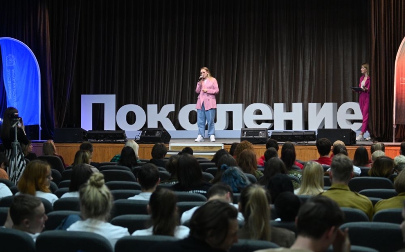 Российский государственный университет туризма и сервиса стал площадкой областного студенческого форума «Поколение Z»