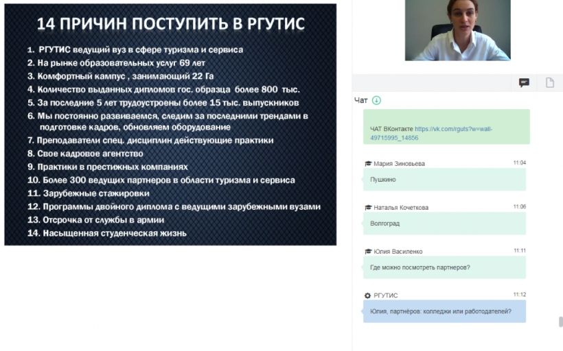 День открытых дверей РГУТИС online