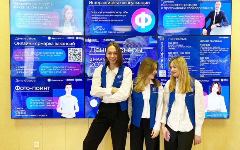 День карьеры в РГУТИС: традиционное мероприятие, новые форматы