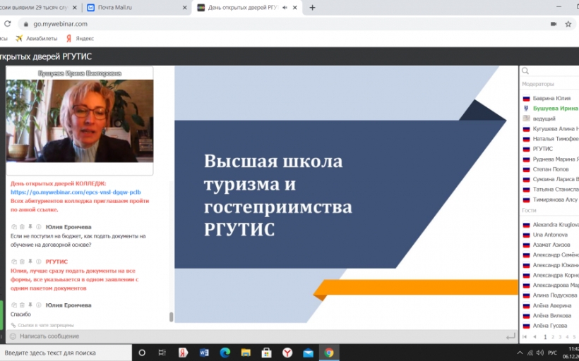В РГУТИС прошел виртуальный День открытых дверей
