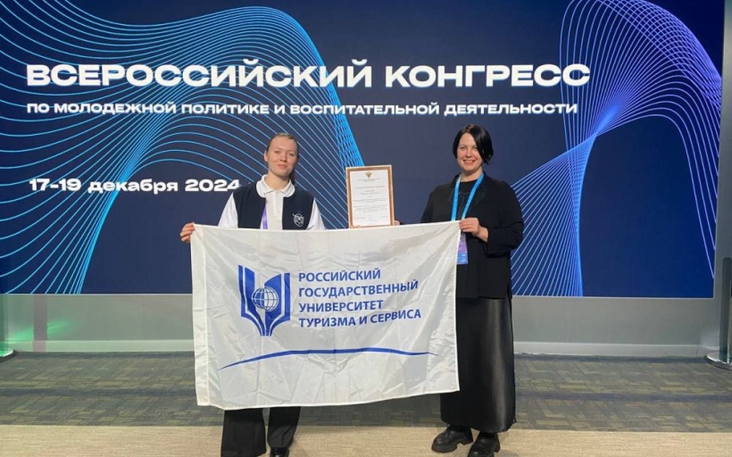 Всероссийский конгресс по молодежной политике и воспитательной деятельности