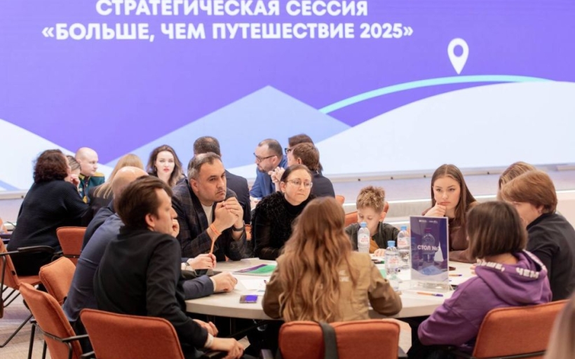 И.о. ректора РГУТИС Амбарцум Галустов принял участие в работе стратегической сессии Программы «Больше, чем путешествие»
